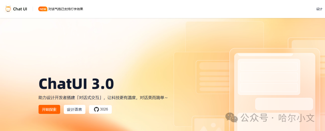 阿里达摩院开源的AI组件ChatUI，效果不错可以了解