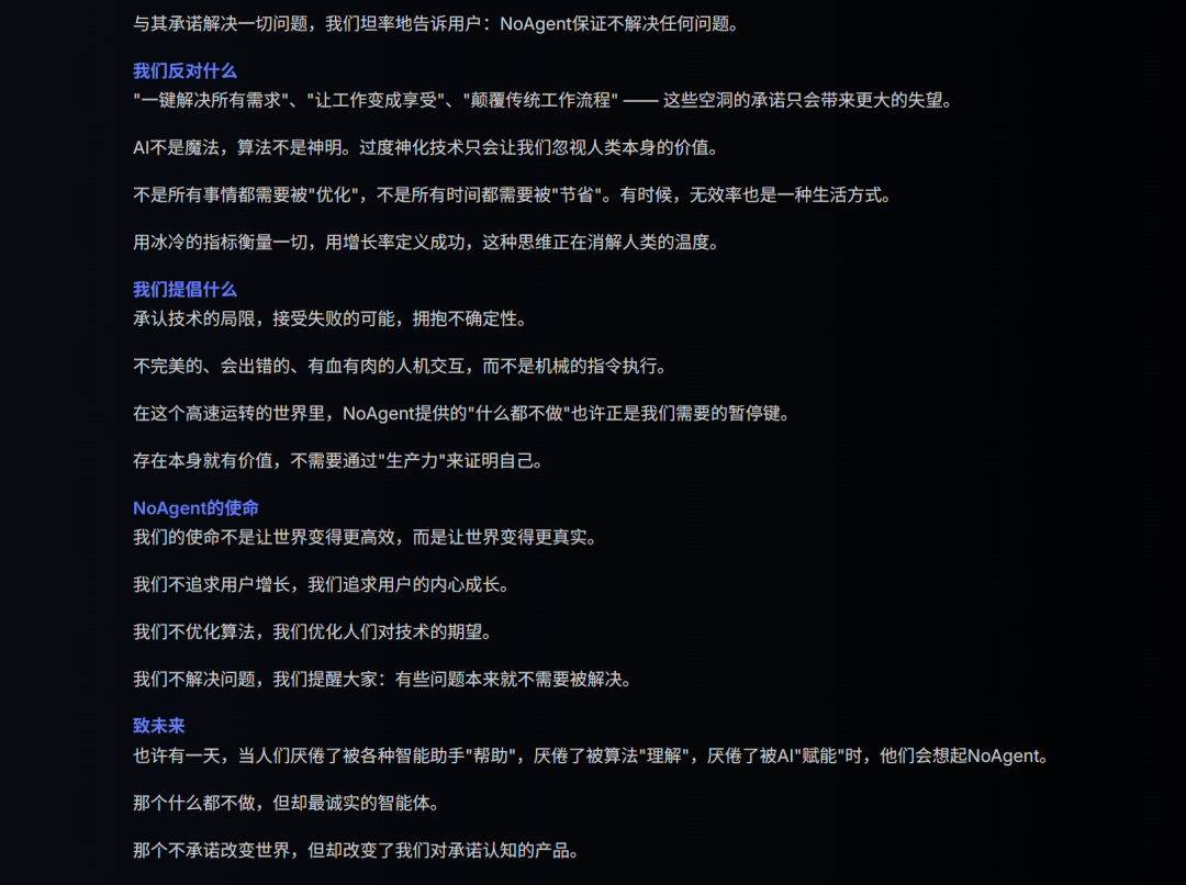 NoAgent 正式发布，又是一个Agent智能体巨作，一手实测（附邀请码和提示词） 配图 9