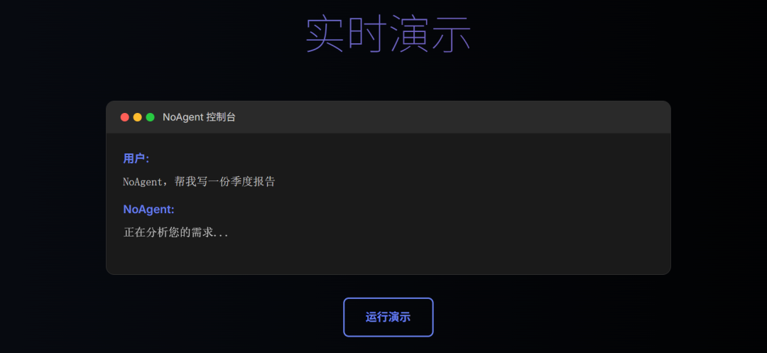 NoAgent 正式发布，又是一个Agent智能体巨作，一手实测（附邀请码和提示词）