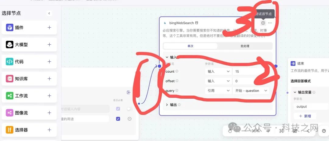 如何用Coze工作流搭建自己的AI搜索应用 配图 7