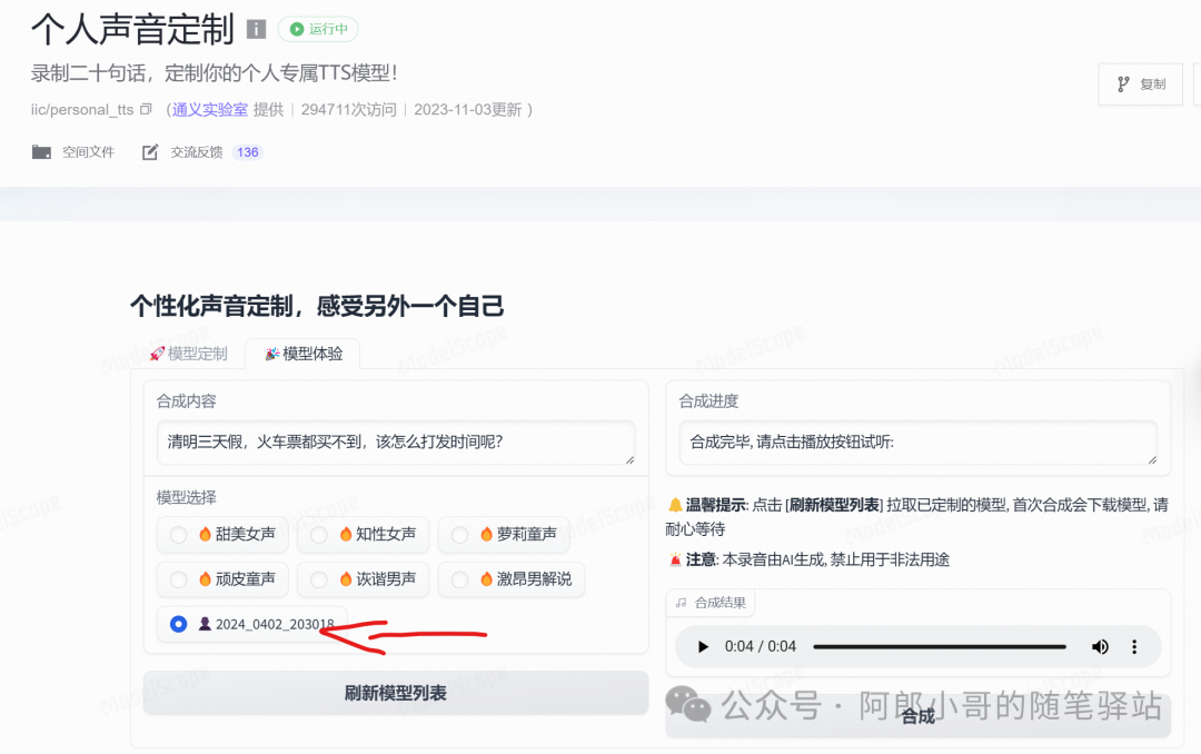 聊聊个人声音定制的开源模型试用 配图 5
