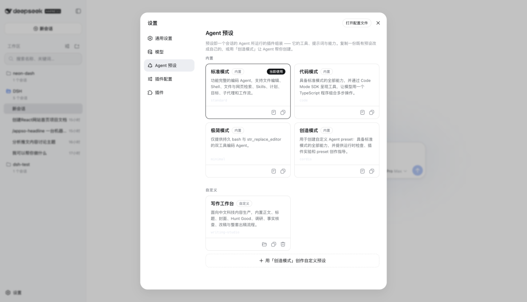首发体验 | DeepSeek Harness 来了，它不想做下一个Codex 配图 8