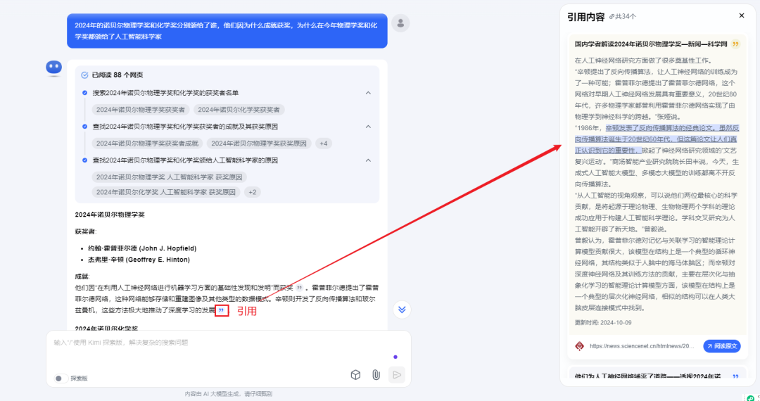 kimi探索版提前体验，有点儿强~ 配图 12
