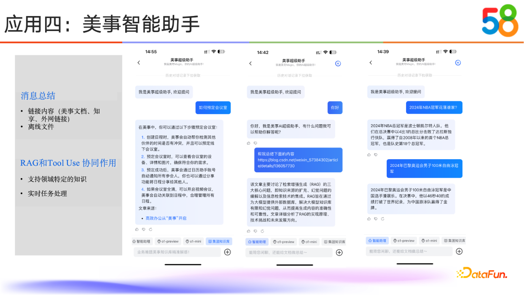 58同城如何通过RAG与Tool Use技术提升AI能力 配图 27