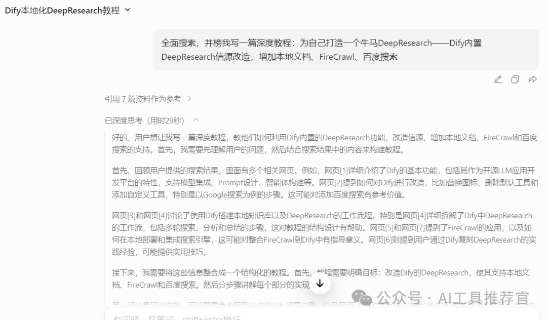 Dify内置DeepResearch深度体验，抽丝剥茧带大家瞧瞧它的真实水准 配图 2