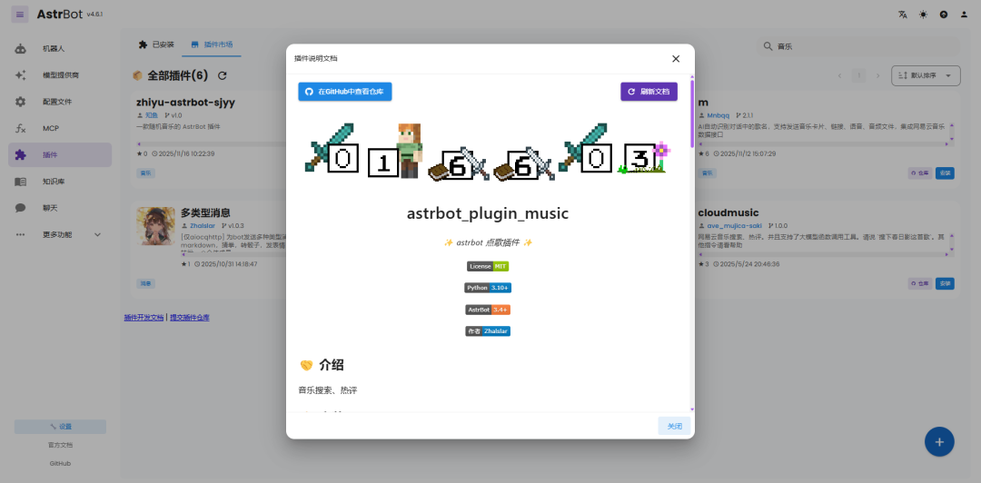 5分钟部署AstrBot+NapCat：用Docker把 DeepSeekAI接入你的QQ 配图 38