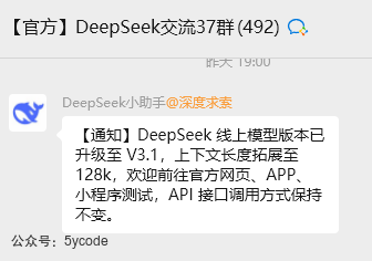 DeepSeek V3.1 悄然上线：128k上下文、代码能力直逼Claude，价格却只有1/65！