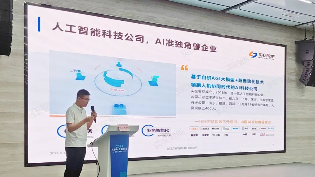 三河之源，AI之源，实在Agent亮相大湾区·河源人工智能大会 配图 3