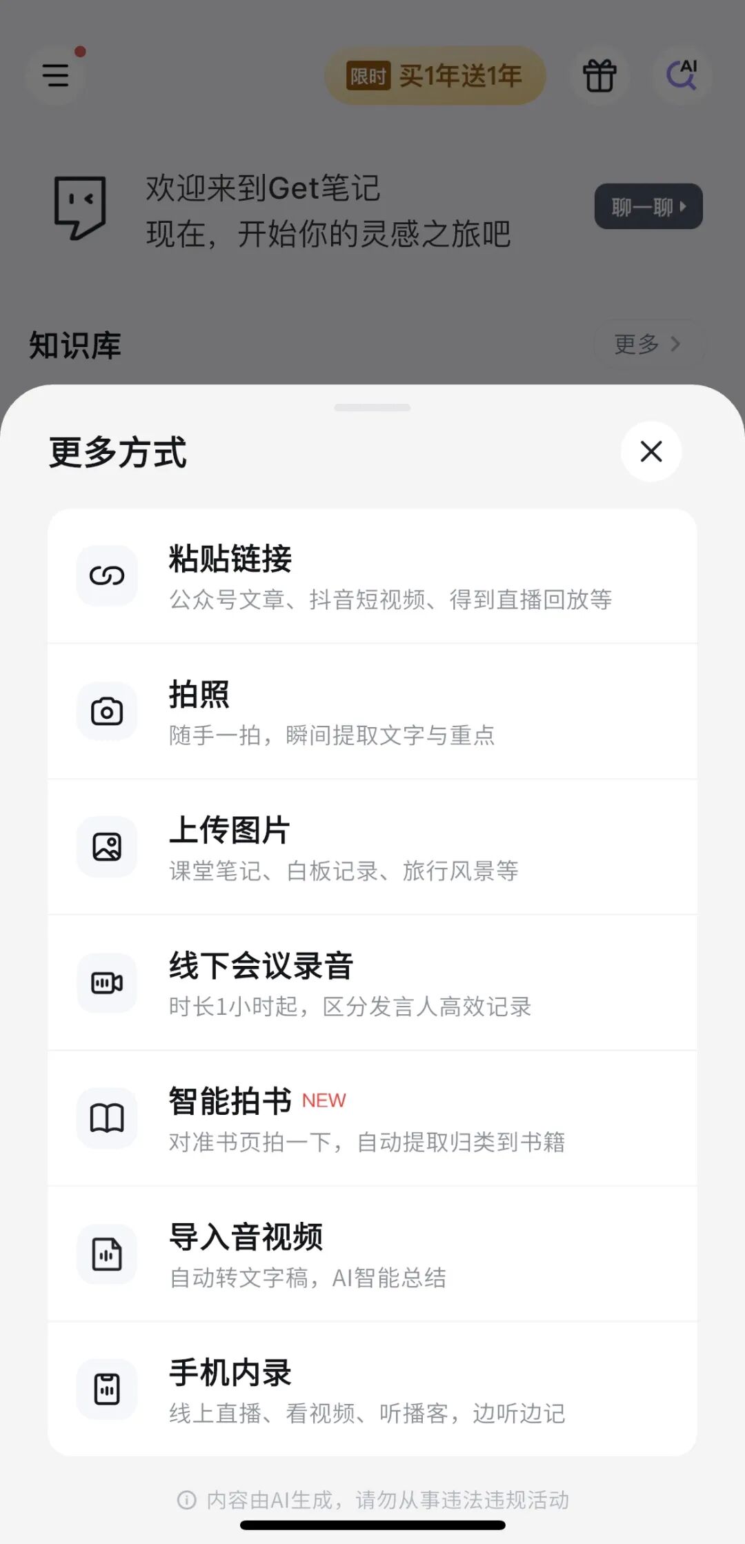 AI100访谈：「Get笔记」方法论 ｜量子位智库 配图 4
