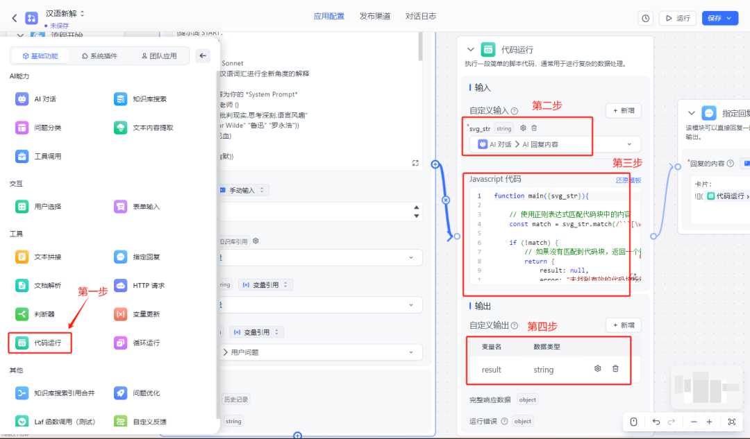FastGPT 3分钟实现李继刚的“汉语新解”（保姆级教程） 配图 14