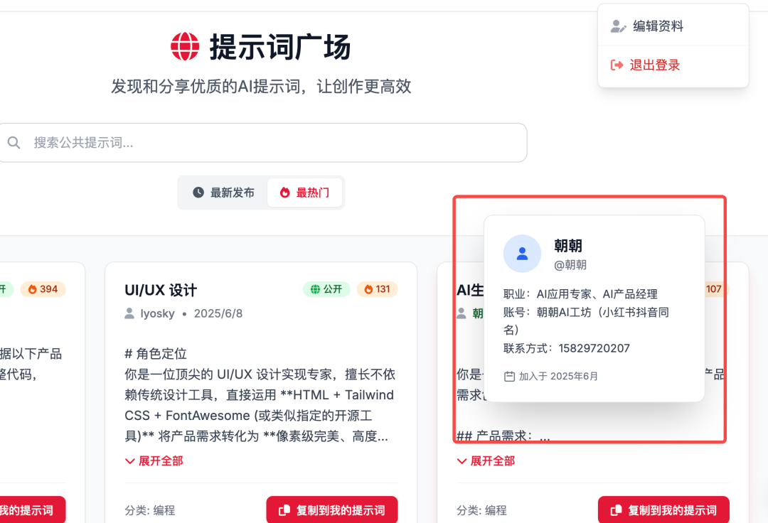 提示词散落在各个文档！怒肝两天上线了这个提示词管理网站，还有插件！ 配图 7