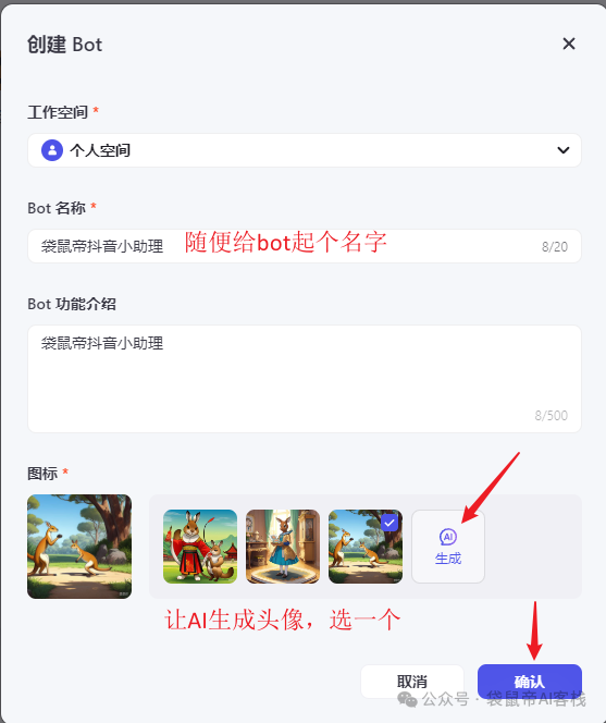 重磅！Coze可接入抖音了【喂饭级教程】3分钟搞定你的抖音全能AI助手~ 配图 12