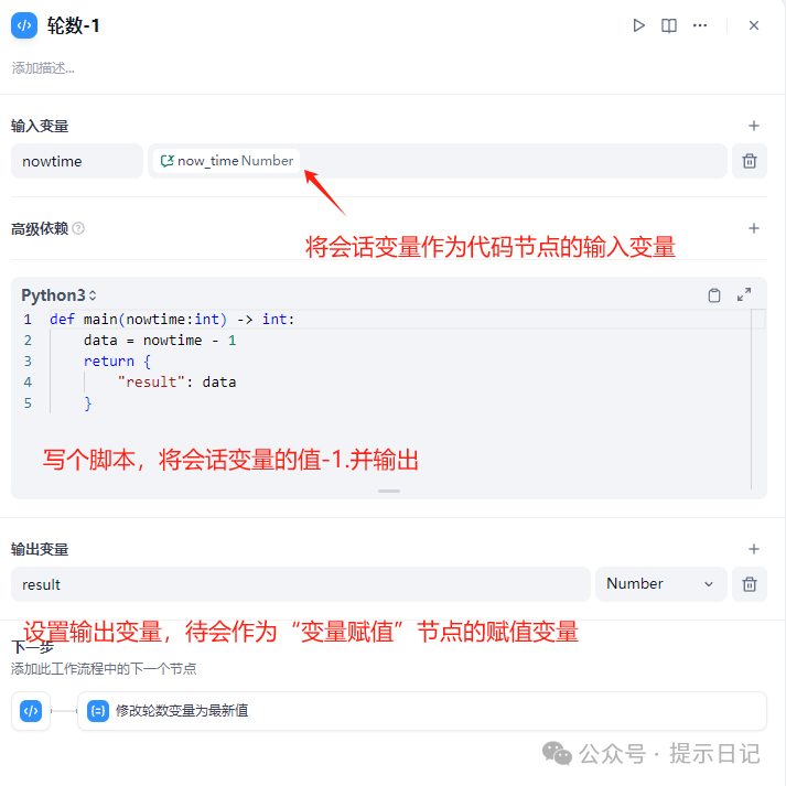 dify变量赋值使用心得体会 配图 4