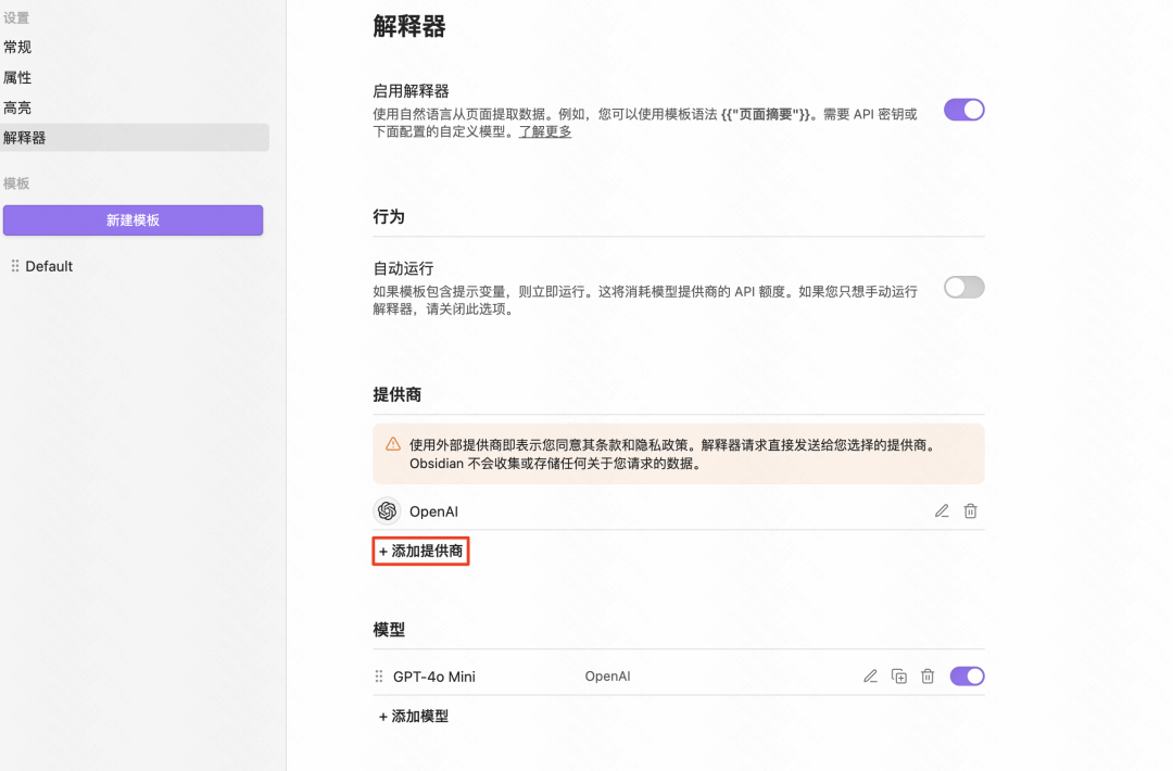 现在最强的AI网页剪藏工具，而且还免费！Obsidian AI教程02 配图 9