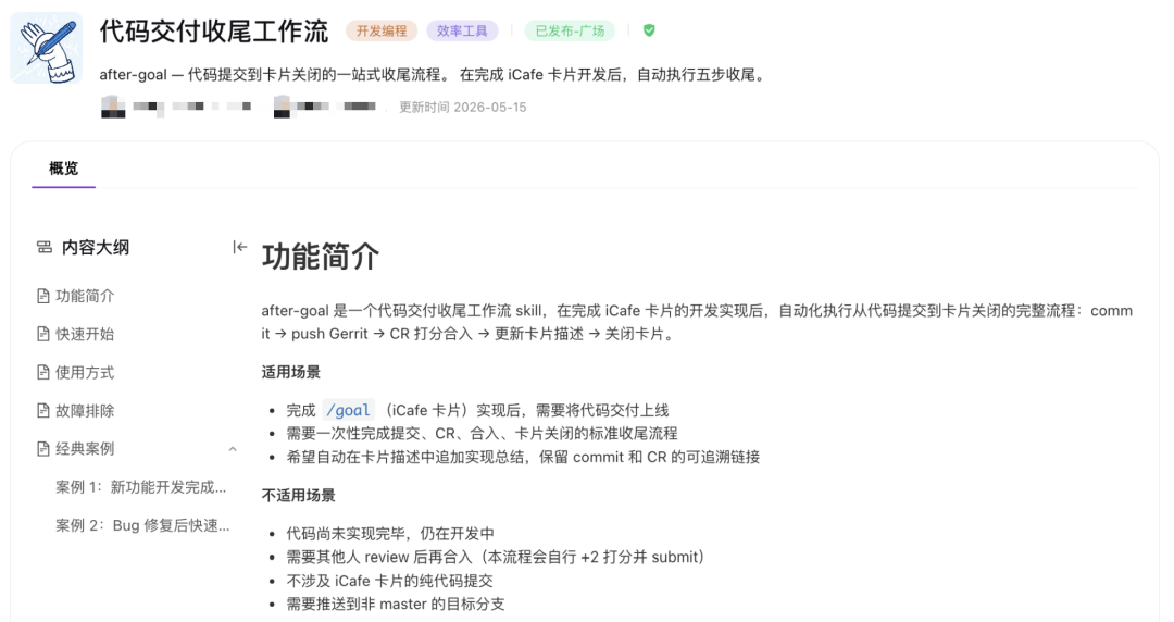 PRD → Goal → After-Goal：AI 主导全流程研发实践 配图 18