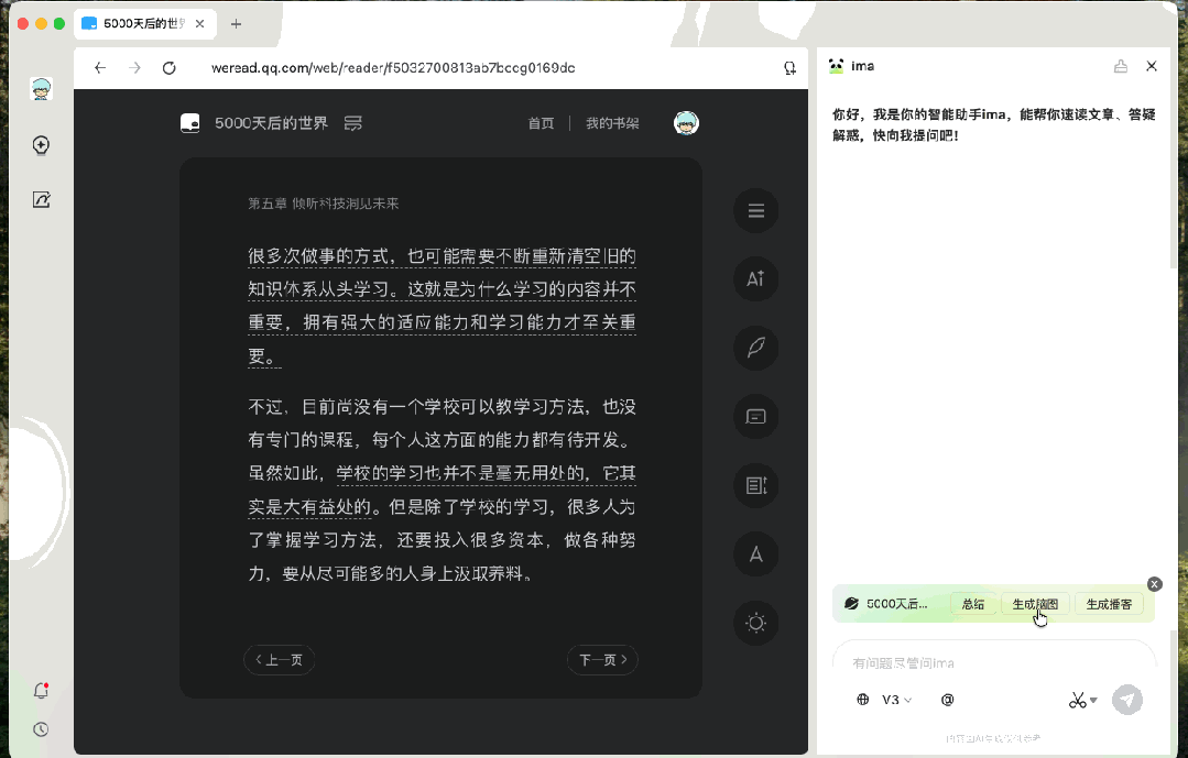 高效学习“外挂”！90%的人不知道，腾讯IMA、元宝、混元AI播客“三件套”才是学习王炸！ 配图 9