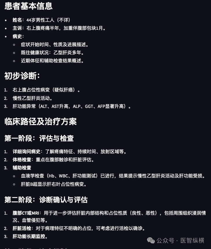 本地部署的医疗大模型探索 配图 4