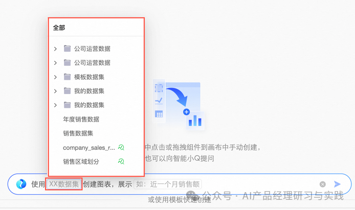 AI+BI第二弹：QuickBI已支持智能搭建&智能问数 配图 45