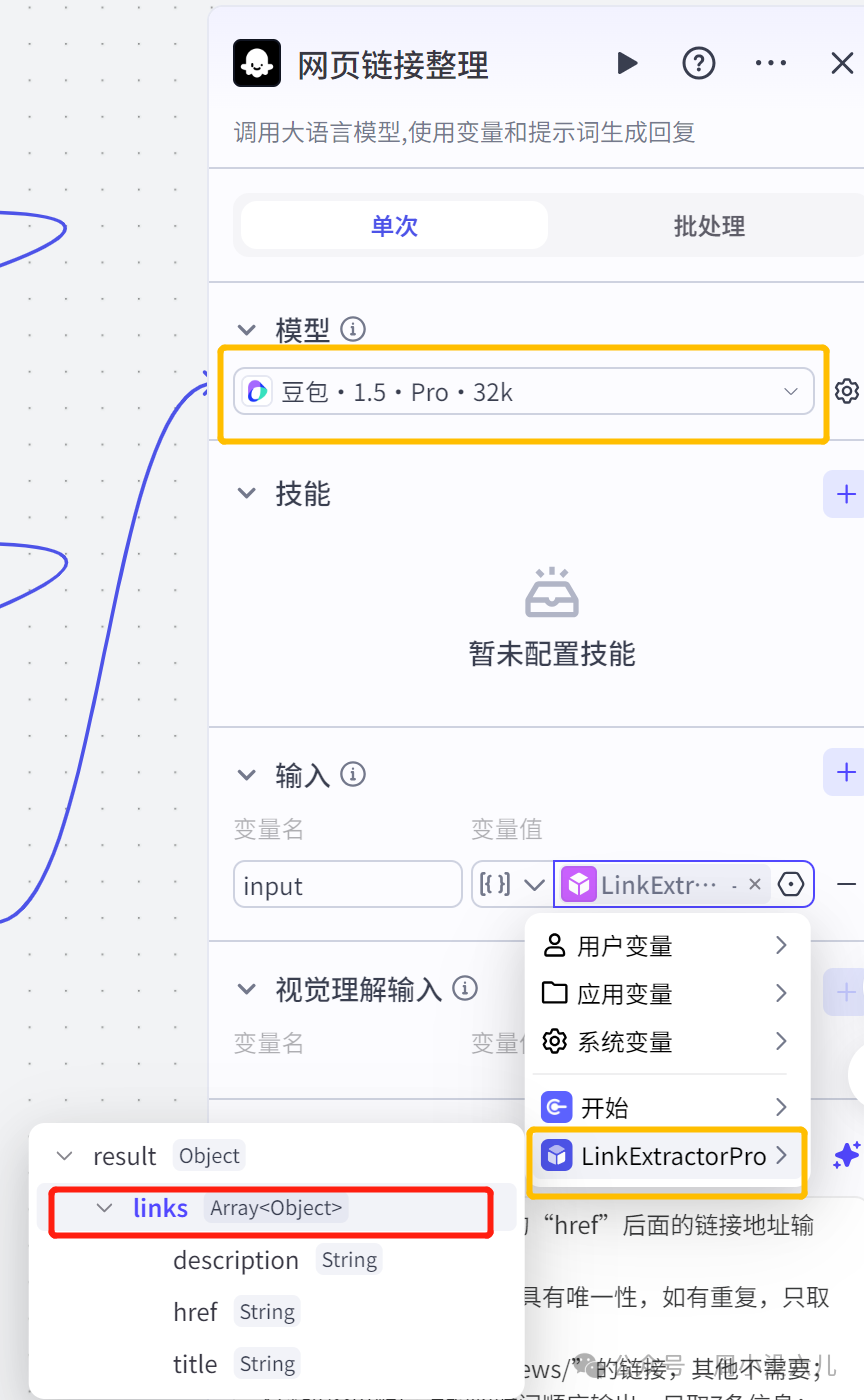 扣子实战【自动获取指定网页信息，并制作新闻卡片定时推送】工作流，太方便了！ 配图 7