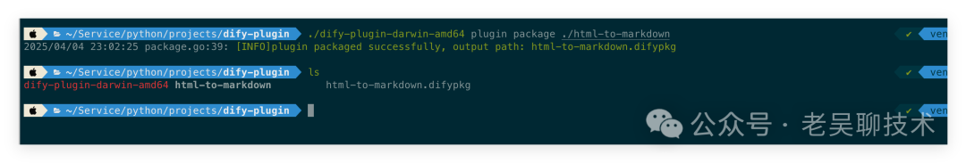 手把手教你从0开发一款dify plugin 插件 配图 25