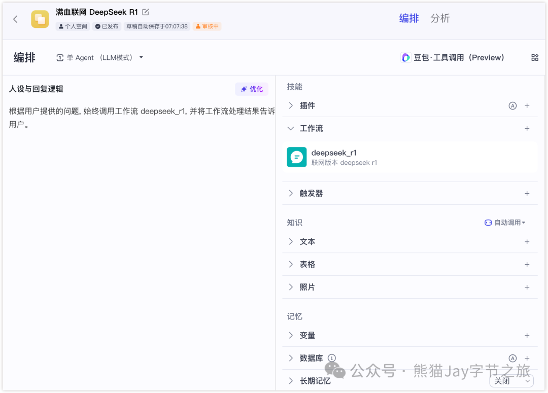 DeepSeek 还不能联网？我干脆做了个满血+联网版！ 配图 25