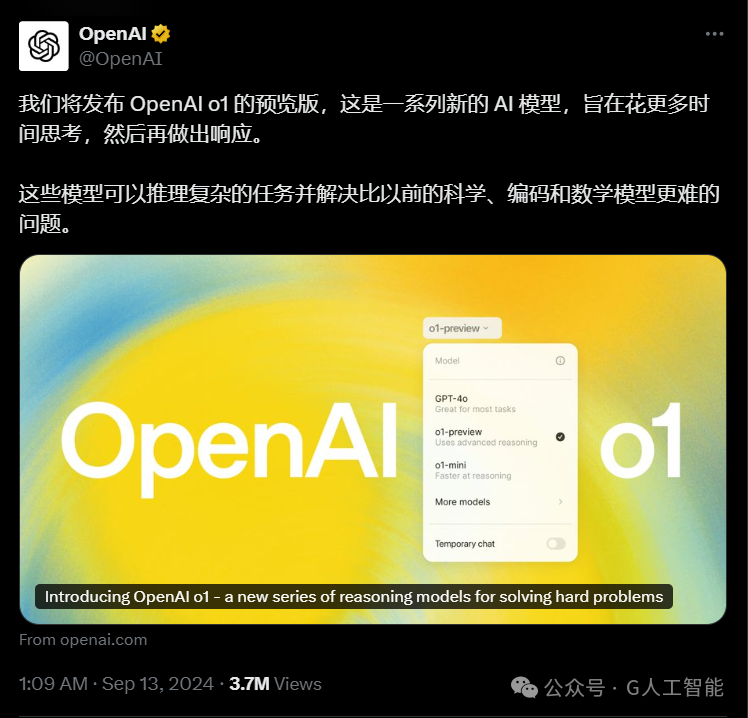 OpenAI 震撼发布 o1 模型，我们正式跨越了一个时代 配图 2