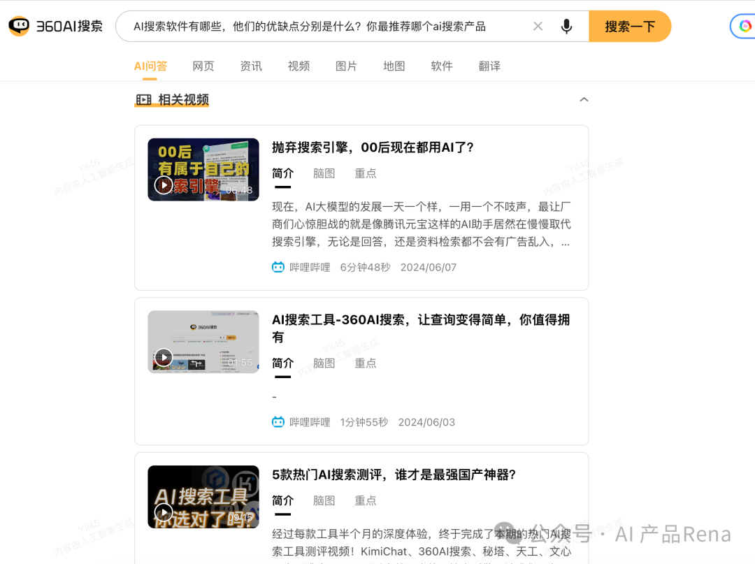 探探AI之二—博查AI搜索，国内首个多模态和agent搜索工具，测试对比秘塔和360AI搜索 配图 12