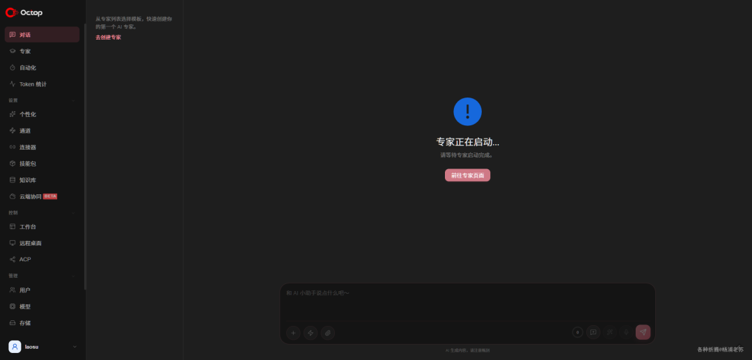 腾讯云开源的Octop，让全家共用一套AI助手 配图 12