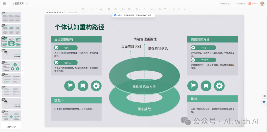 百度文库智能PPT：被低估的“AI PPT杀手”，AI PPT黑马。作为用户，真实体验感（附 - 手把手教学：PPT小白到大神） 配图 9