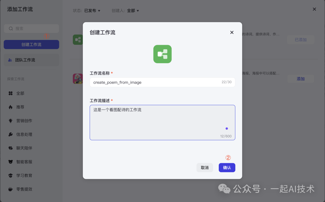 使用Coze平台开发一个看图配诗的智能体 配图 8