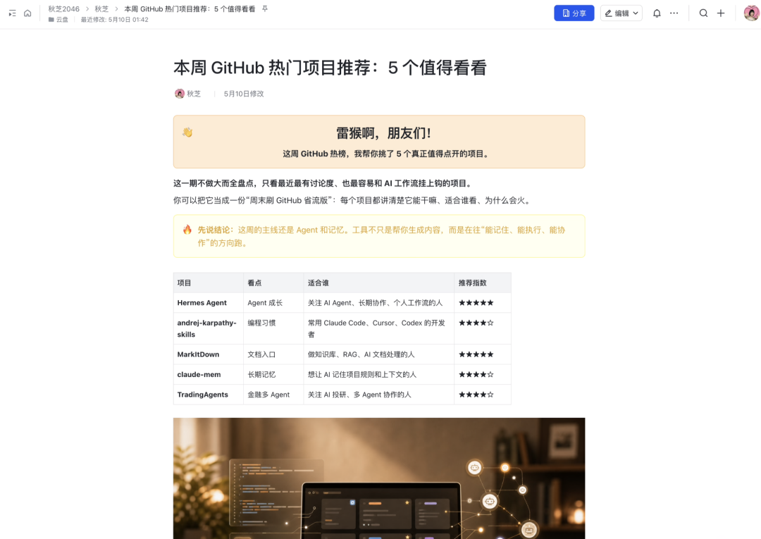 40分钟学会Codex!“零基础”终级教程~【附完整文档】 配图 76
