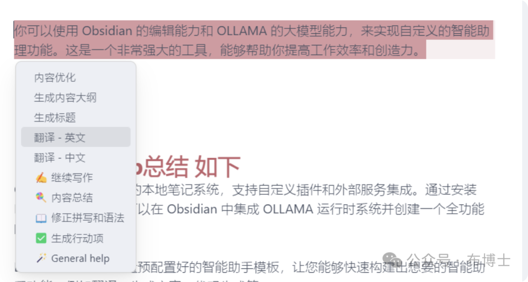 基于OBSIDIAN+Ollama+llama3.1构建个人智能助理 配图 20