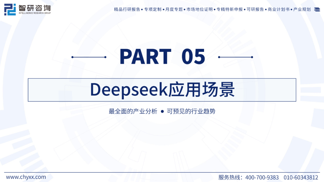 DeepSeek技术全景解析 配图 30