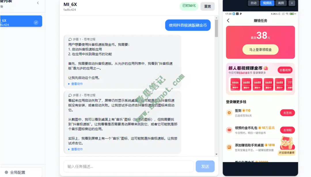0元部署“豆包手机”，穷鬼也能用AI助手远程控机windows一键运行版来了 配图 8