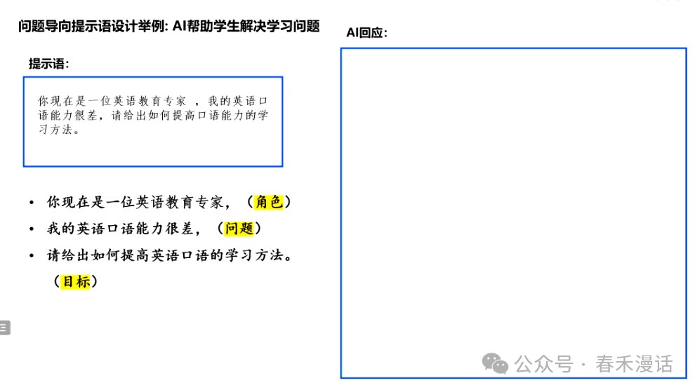 转载｜黎加厚：生成式AI大模型教育应用的四大秘诀 配图 17