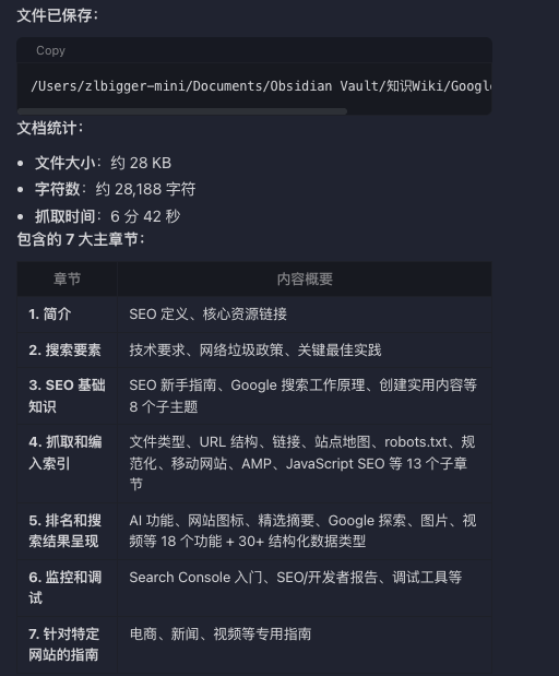 我把Google官方SEO文档蒸馏成了一个SEO.skill