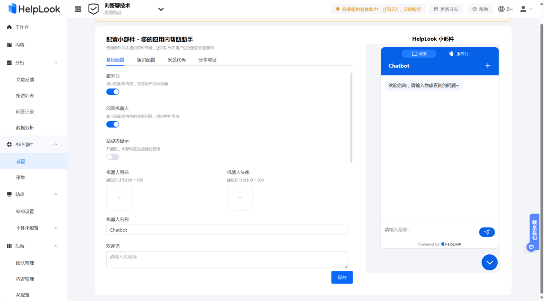 一款快速搭建AI知识库的系统，快速建立AI知识库、帮助中心、FAQs、SOPs、说明书、企业博客 配图 7