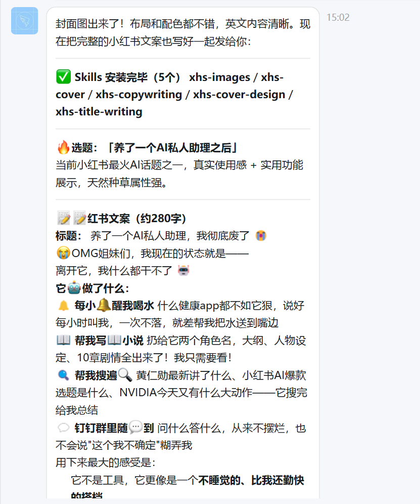 10 秒部署 MaxClaw！我给自己招了个不用睡觉的 AI 助理 配图 13