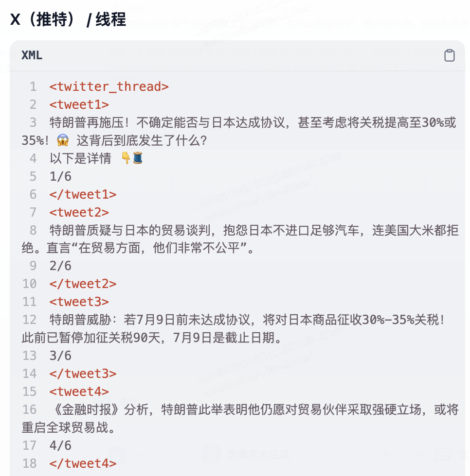 用Dify打造跨平台文案创作Agent 配图 6