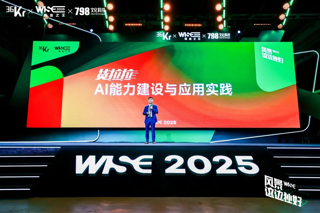 货拉拉CTO张浩：AI的胜负手，不在基础模型，而在「应用场」 配图 4