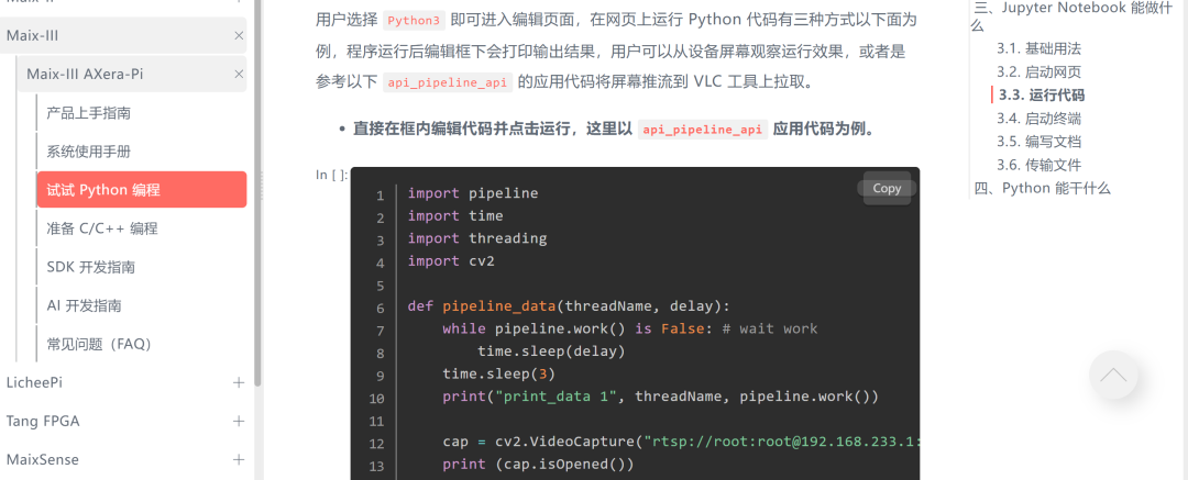 国产AI开发板测评 | MAIX-III AXera-Pi 上手 YOLOv5s 实时目标检测 配图 5