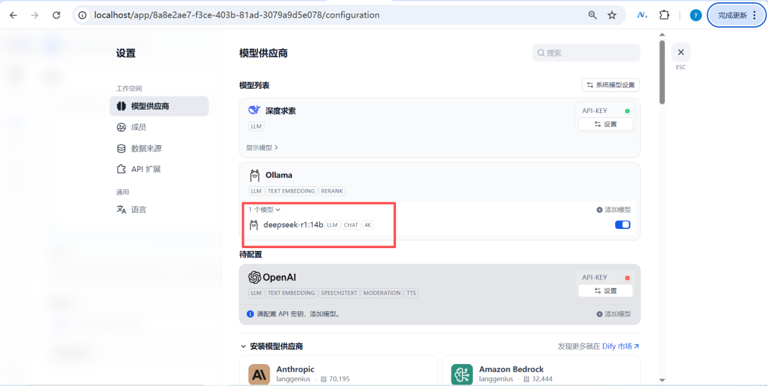 Dify如何接入本地大模型？ 配图 2