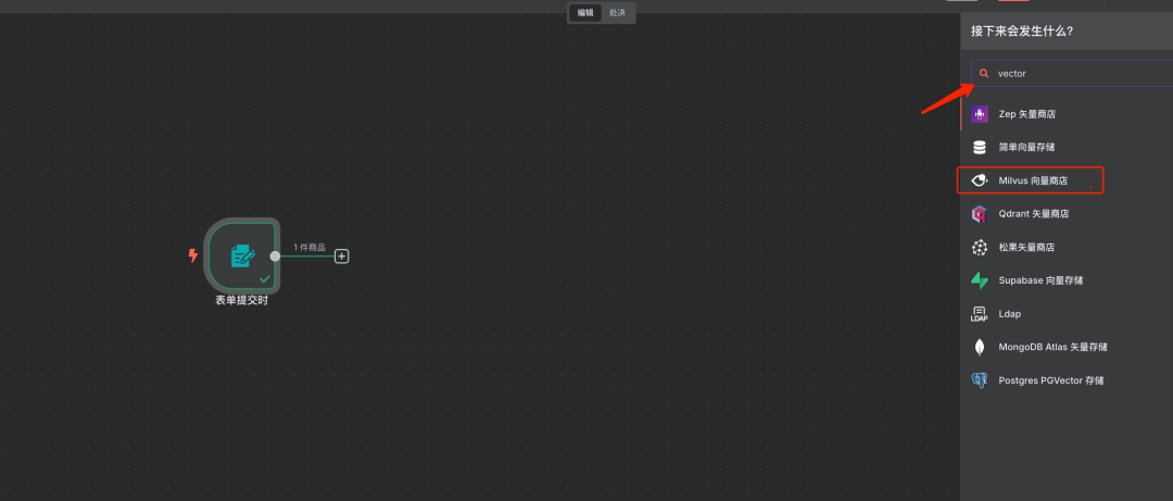 用Milvus构建RAG系统，N8N VS dify 如何选？ 配图 26