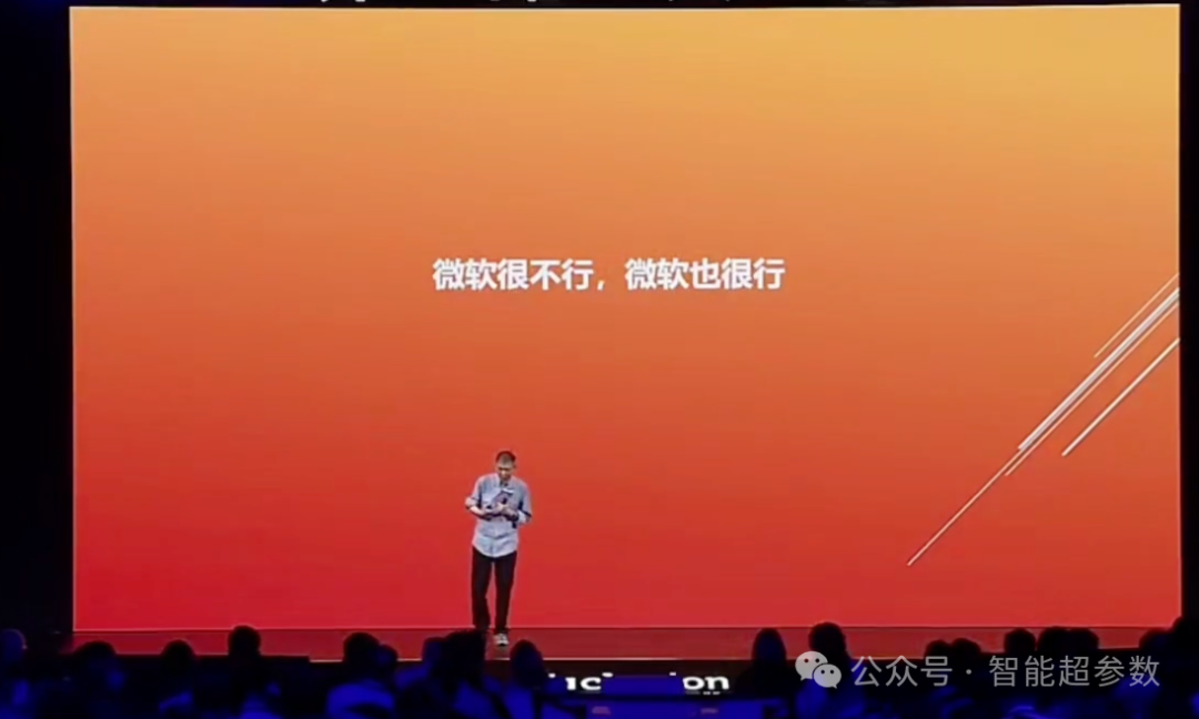 王坚院士在2024年外滩大会上的演讲全文 配图 27