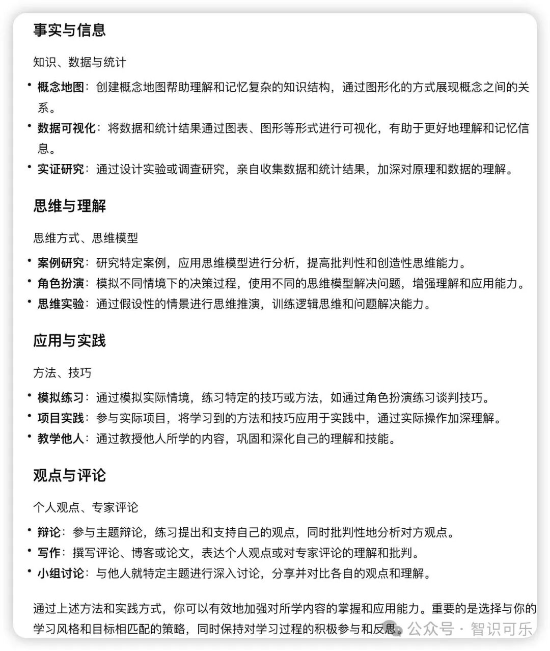 AI在学习中的角色：如何用ChatGPT巩固新知 配图 2