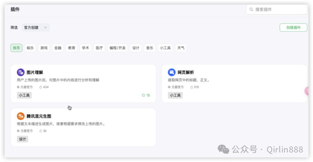 智能体实操手册：如何使用腾讯元器手搓售前智能体牛Plus 配图 4