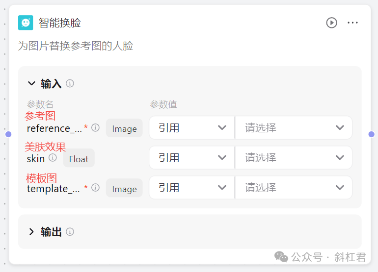 最新扣子(Coze)实战案例：图像流工具节点示例详解 配图 4