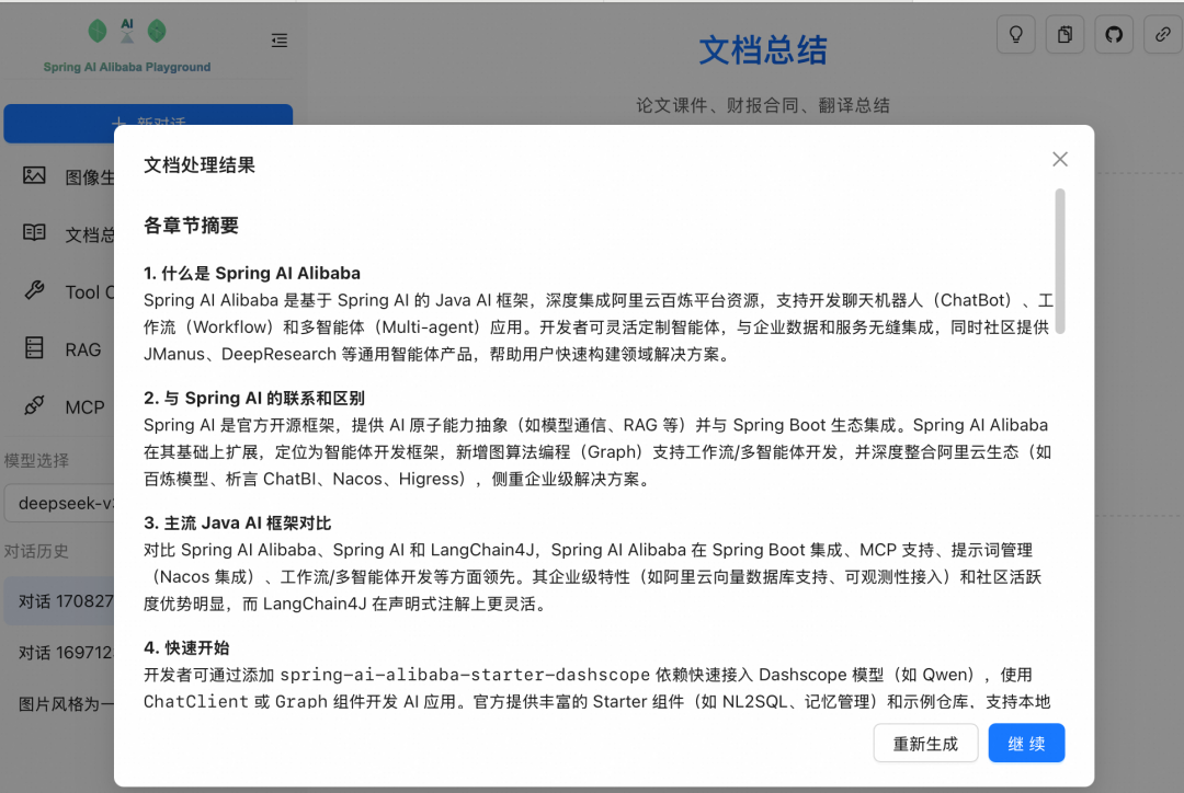 Spring AI Alibaba 游乐场开放！一站式体验AI 应用开发全流程 配图 6