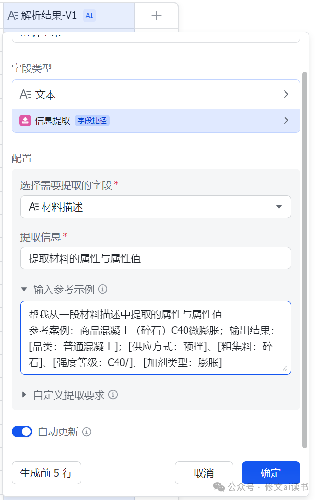 如何用AI做信息抽取-实战案例-飞书 配图 3