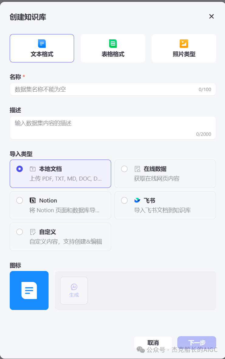 Coze教程之;知识库的奥秘 配图 3